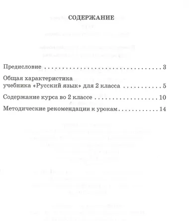 Методическое пособие к учебнику Л.В. Кибиревой, О.А. Клейнфельд, Г.И. Мелиховой 