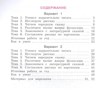 Литературное чтение. 2 класс. Что я знаю. Что я умею. Тетрадь проверочных работ