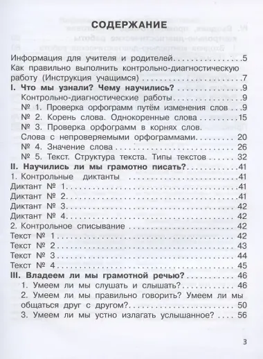 Русский язык. 2 класс. Контрольно-диагностические работы. Пособие для учащихся