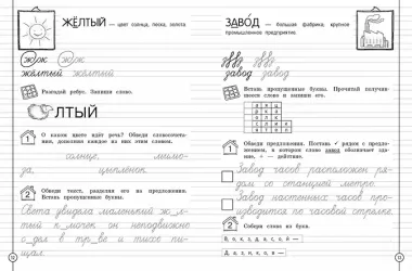 Пишем красиво и грамотно. 2 класс