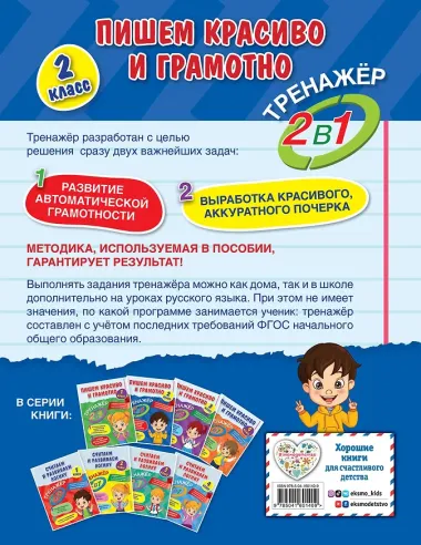 Пишем красиво и грамотно. 2 класс