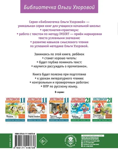 Хрестоматия. Практикум. Развиваем навык смыслового чтения. А. С. Пушкин. Стихотворения. 2 класс