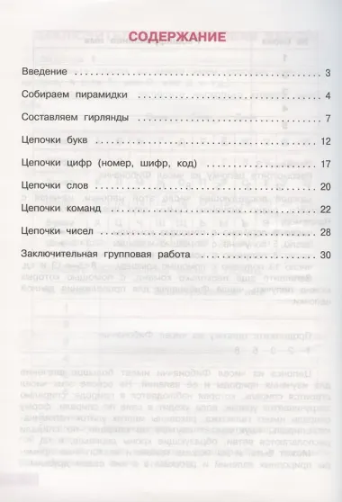 Математика. 2 класс. Цепочки. Тетрадь для внеурочной деятельности