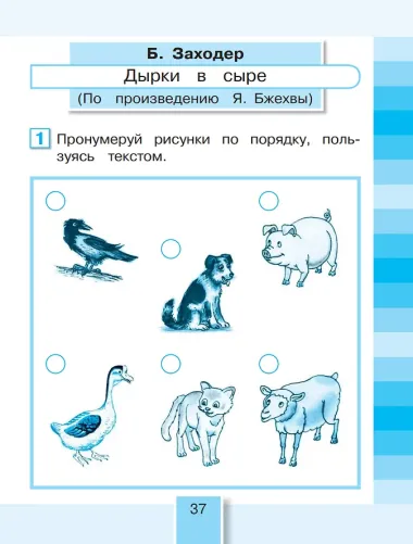 Литературное чтение. 2 класс. Рабочая тетрадь В 2 частях. Часть 2