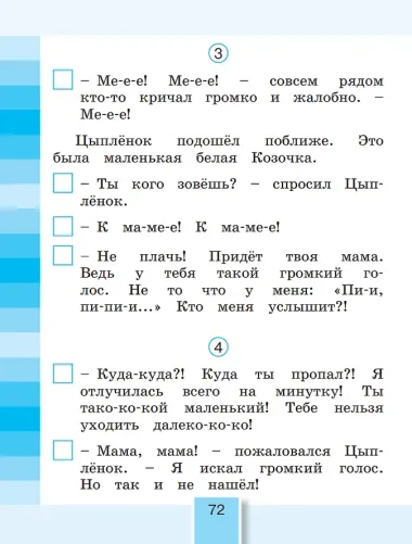 Литературное чтение. 2 класс. Рабочая тетрадь В 2 частях. Часть 2