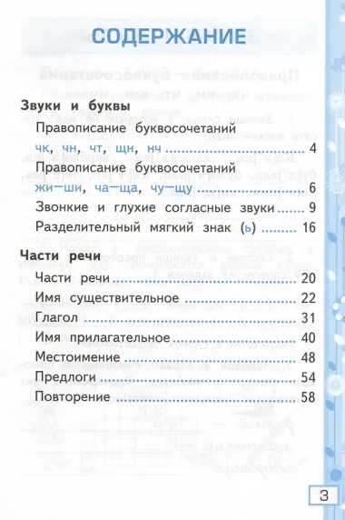 Русский язык. 2 класс. Рабочая тетрадь № 2. К учебнику В.П. Канакиной, В.Г. Горецкого