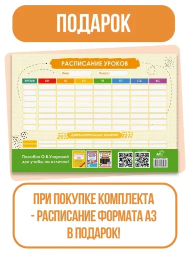 Весь курс 2 класса. Полный учебный комплект из 10 книг