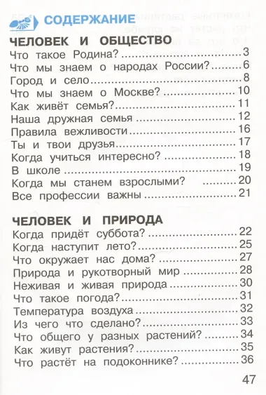 Окружающий мир. 1 класс. Тетрадь для тренировки и самопроверки. В 2-х частях. Часть 1