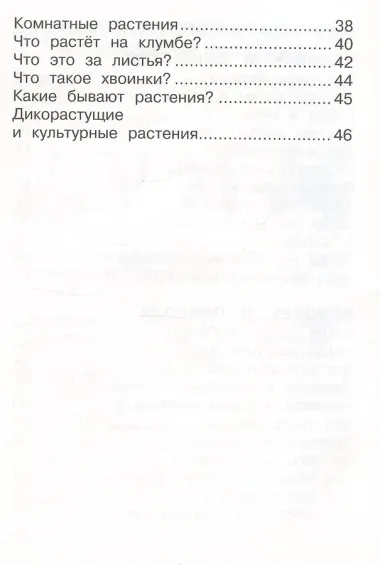 Окружающий мир. 1 класс. Тетрадь для тренировки и самопроверки. В 2-х частях. Часть 1