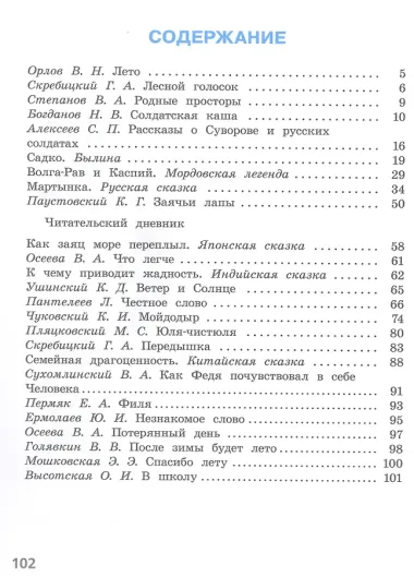 Литературное чтение. Читаем летом. 2 класс. Учебное пособие