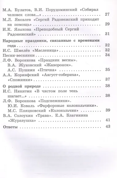 Литературное чтение на родном русском языке. 2 класс. Рабочая тетрадь. ФГОС Новый