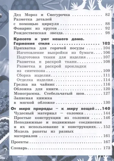 Технология. 3 класс. Учебник