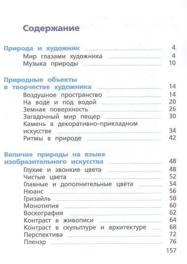 Изобразительное искусство. 3 класс. Учебник