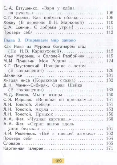 Литературное чтение. 3 класс. Учебное пособие. В 2 частях. Часть 1