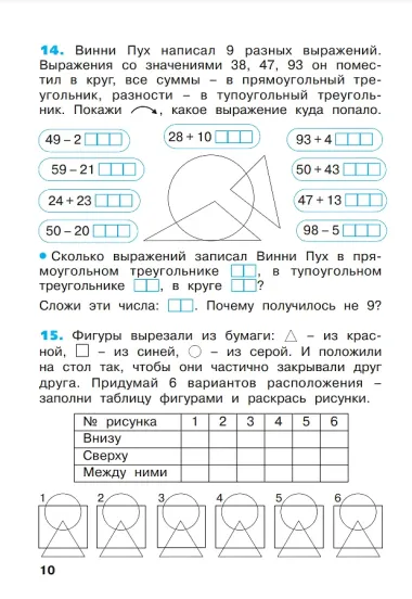 Математика. 2 класс. Рабочая тетрадь. В 4 частях. Часть 2