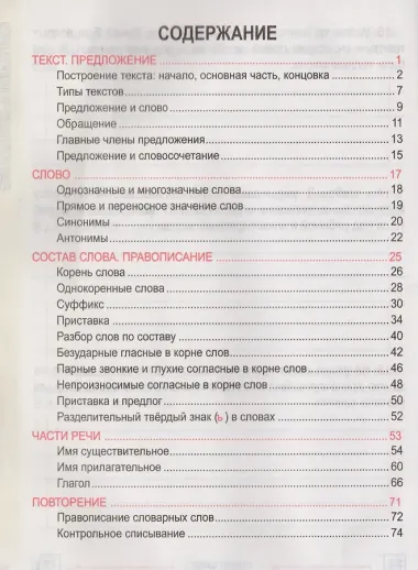 Русский язык. Комплексный тренажер. 3 класс