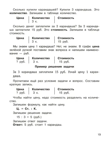 Задачи по математике. 2-й класс