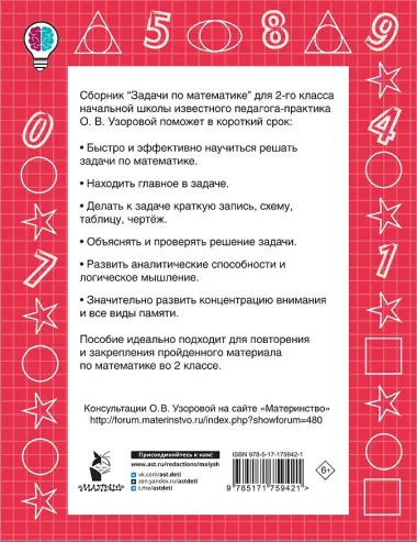 Задачи по математике. 2-й класс