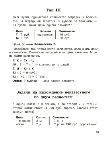 Задачи по математике. 2-й класс