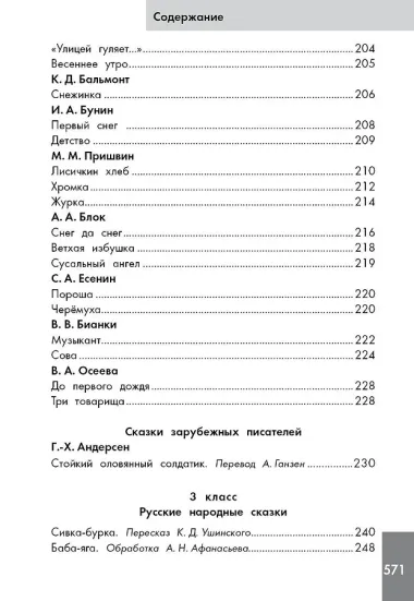 Хрестоматия по смысловому чтению. 1-4 класс