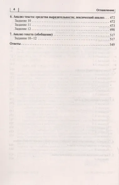 ОГЭ-2026. Русский язык. 9 класс. Тематический тренинг. Учебно-методическое пособие