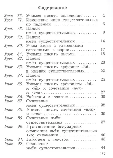 Русский язык. 3 класс. Учебное пособие. В двух частях. Часть 2. ФГОС 2021