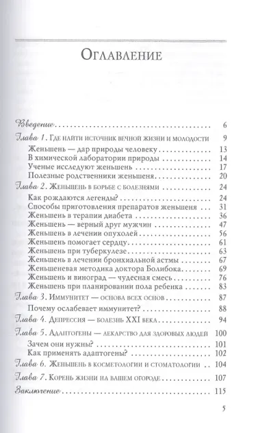 Женьшень против полового бессилия и нервных расстройств (мКП) Полевая
