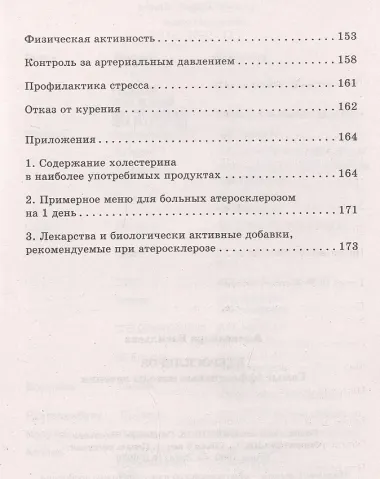 Атеросклероз. Самые эффективные методы лечения