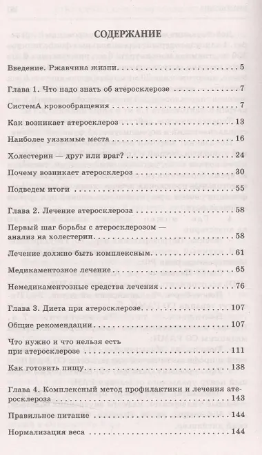 Атеросклероз. Самые эффективные методы лечения