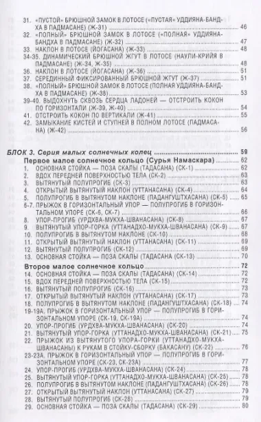 Йога восьми кругов сетовый тренинг (4 изд.) (м) Ясочка