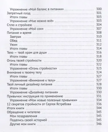 Я Выбираю Стройность. Как полюбить свое тело и обрести стройность на всю жизнь
