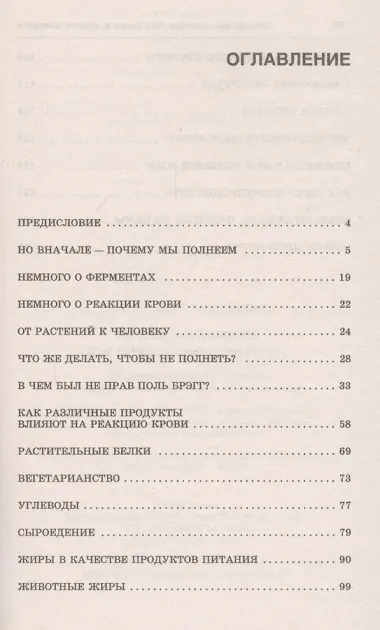 Почему мы полнеем. Как легко и просто похудеть