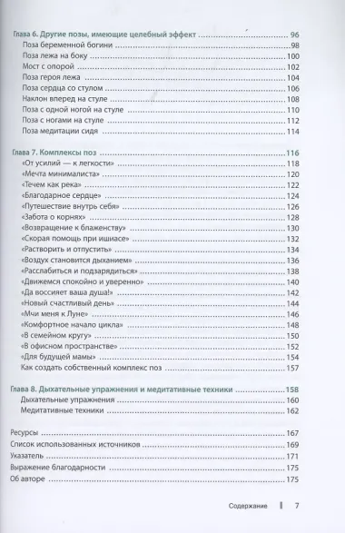 Восстановительная йога для начинающих: легкие позы для расслабления и исцеления