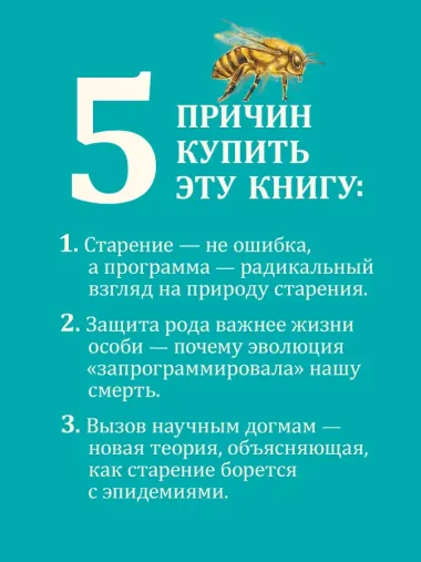 Старение: почему эволюция убивает?