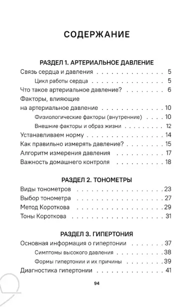 Давление. Симптомы. Профилактика. Диагностика. Карманный справочник