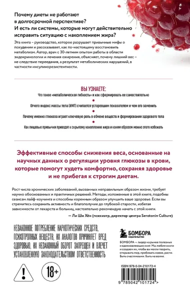 Королева глюкозы. Пошаговый 4-недельный план формирования метаболической гибкости, снижения инсулинорезистентности, уменьшения обхвата талии