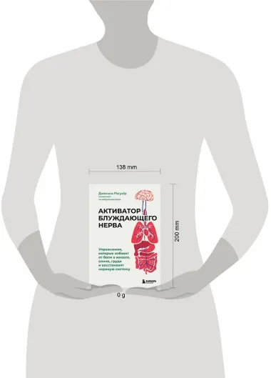 Активатор блуждающего нерва. Упражнения, которые избавят от боли в животе, спине, груди и восстановят нервную систему