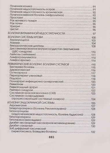 Медицинская энциклопедия