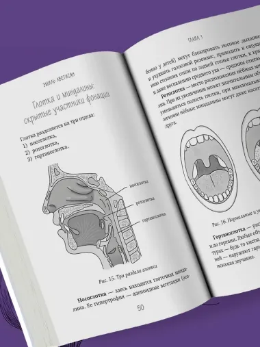 Голос: руководство пользователя. Анатомия, физиология и биомеханика голоса для вокалистов, педагогов и спикеров