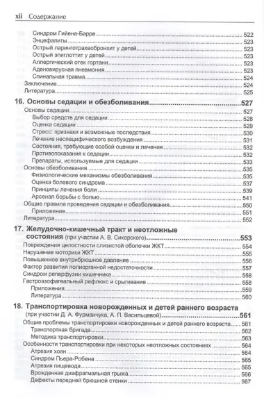 Руководство по неотложным состояниям у детей (2-е издание)