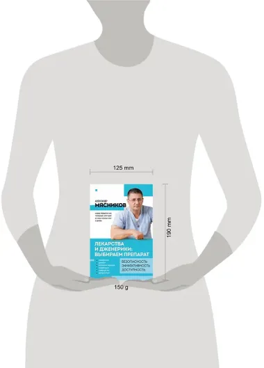 Лекарства и дженерики: выбираем препарат