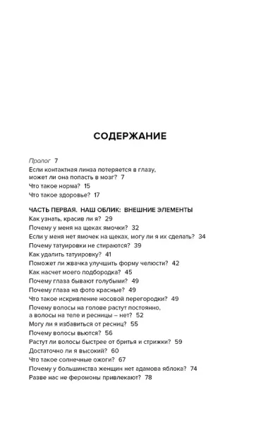 Если бы наши тела могли говорить. Руководство по эксплуатации и обслуживанию человеческого тела