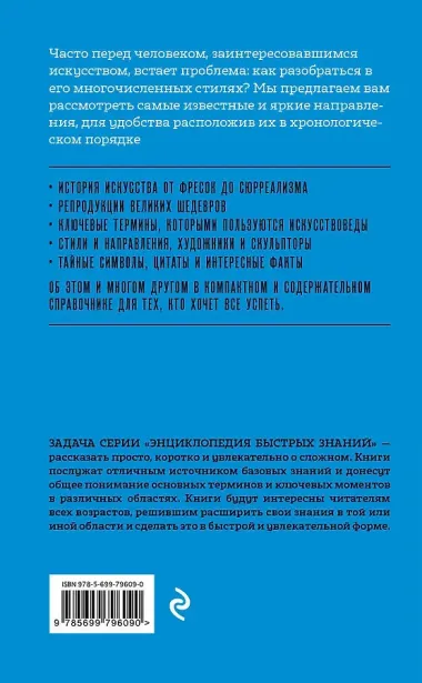 Искусство. Для тех, кто хочет все успеть