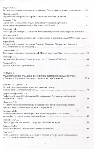 Три века русского искусства в контексте мировой культуры