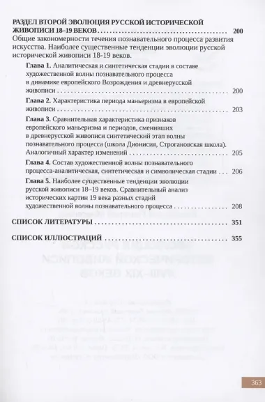 Эволюция русской исторической живописи XVIII-XIX веков