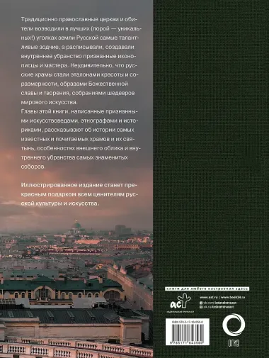 Храмы России