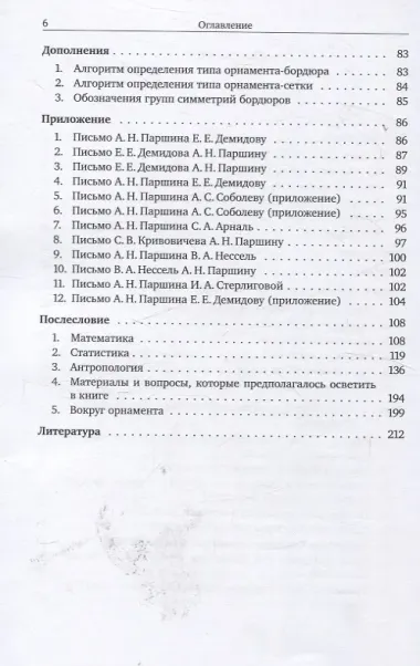 О группах симметрий орнаментов в археологии и этнографии