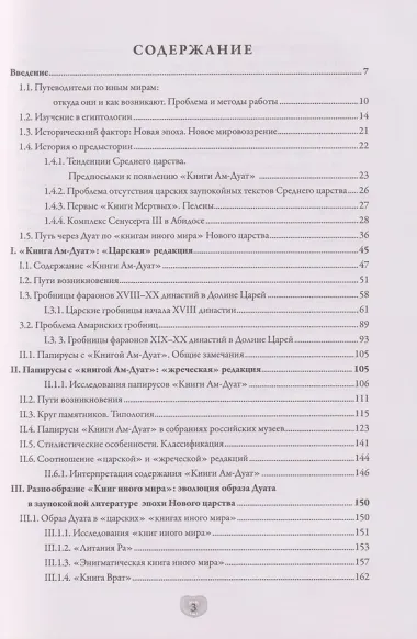 «Послание из сокрытого помещения»: образ иного мира в искусстве Древнего Египта эпохи Нового царства