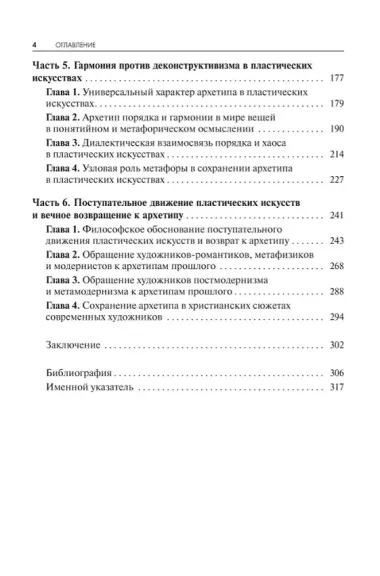 Архетип в пластических искусствах: семиотический анализ