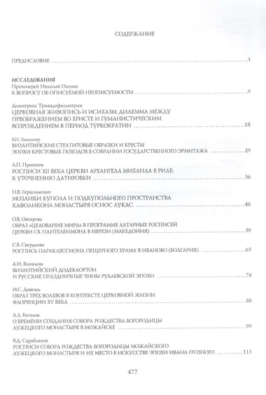 Искусство Христианского Мира. Сборник статей. Выпуск IX